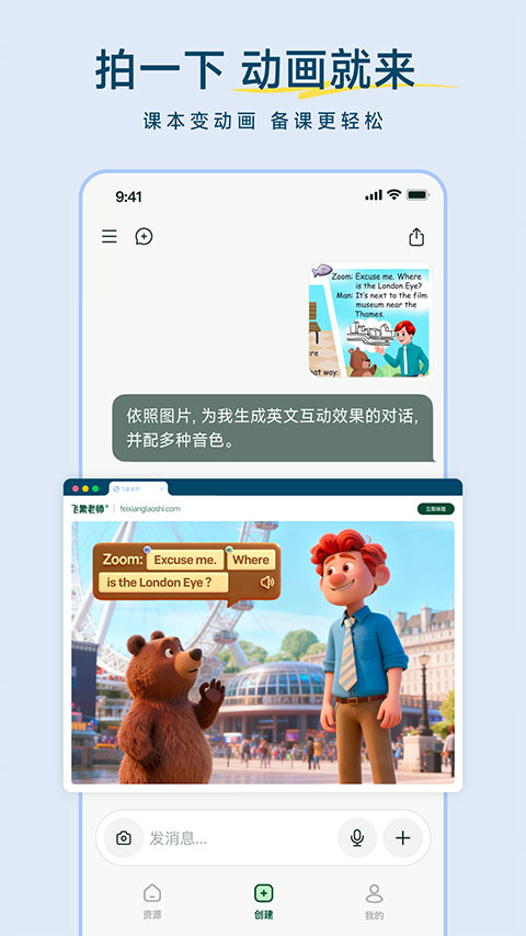 飞象老师官方正版截图1
