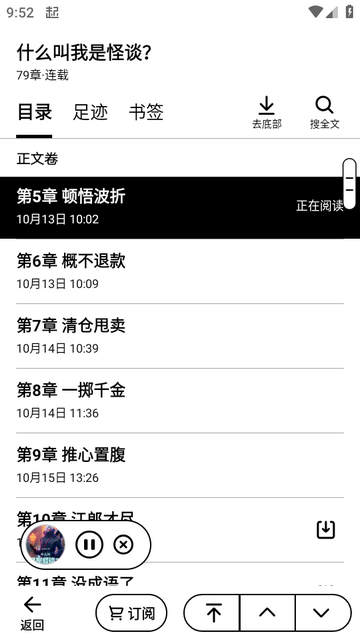 起点读书墨水屏版app截图1