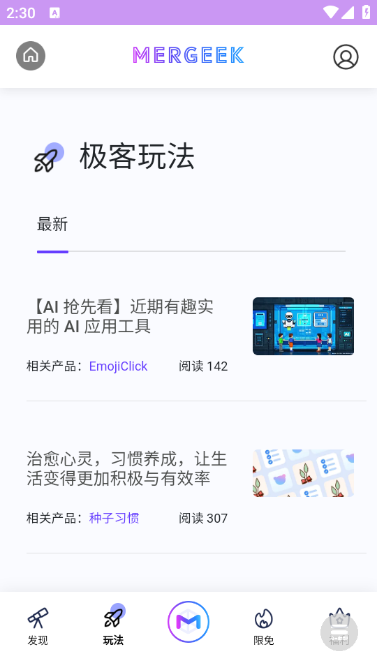 Mergeek产品玩家AI搜索软件安卓手机版截图1