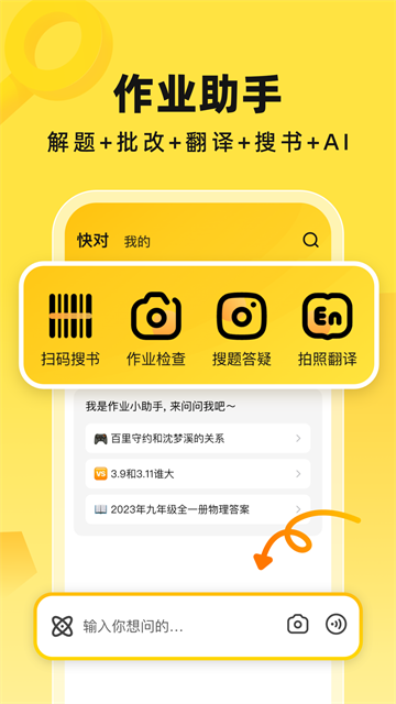 快对作业app(更名为快对AI)截图1