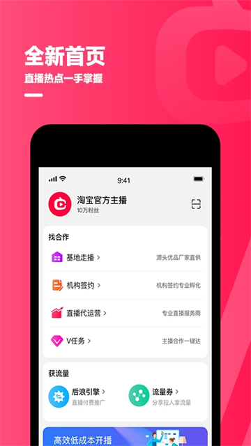 淘宝主播客户端截图1