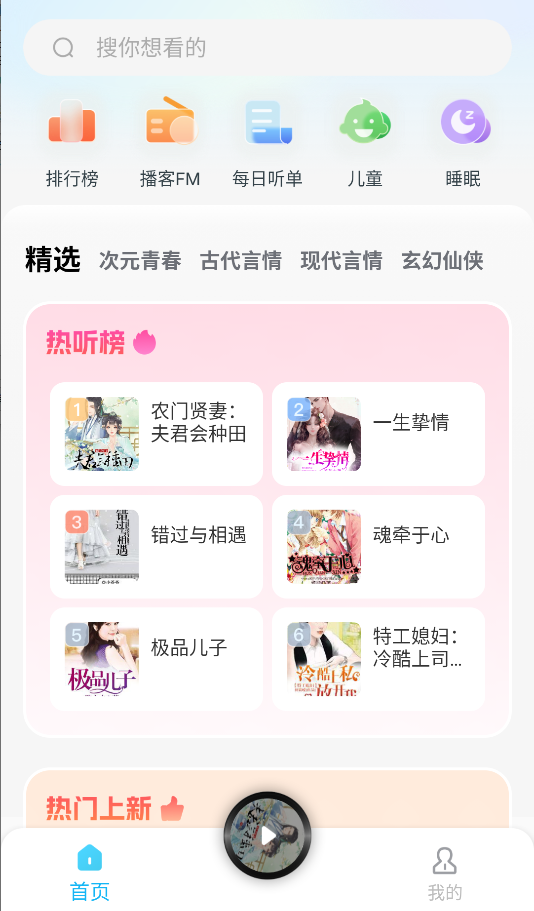 懒猫免费听书app截图1