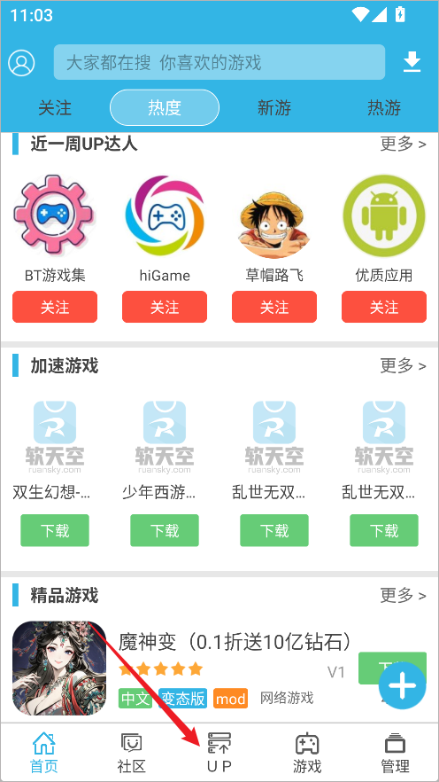 软天空游戏盒