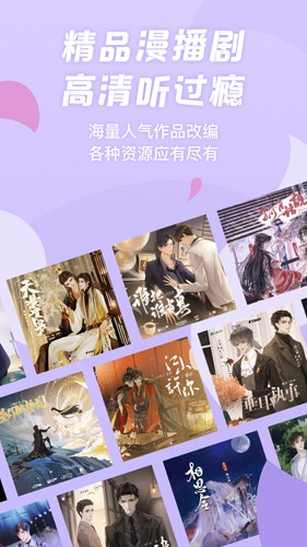 克拉漫播广播剧手机端截图1