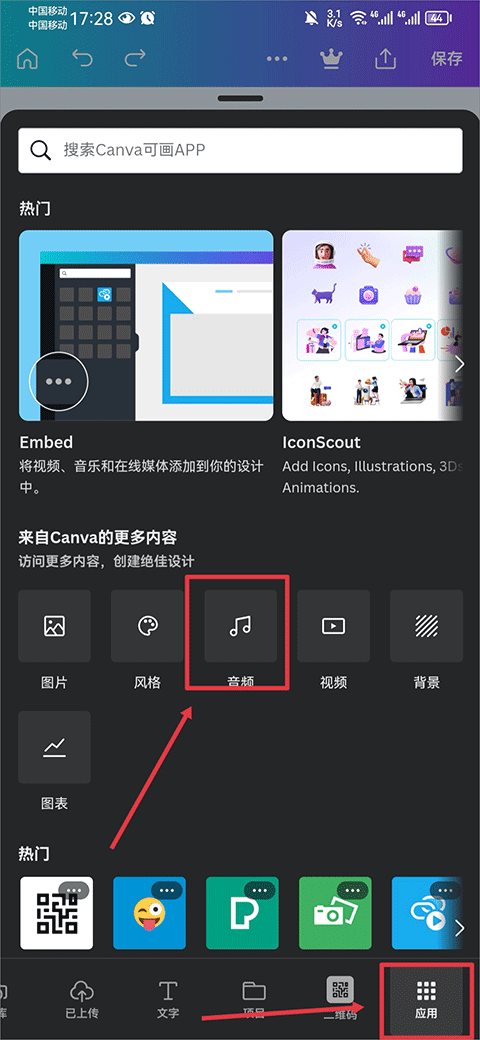 Canva可画手机版