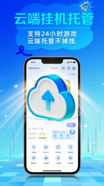 闪电云手机最新版截图1