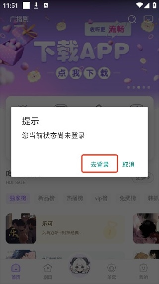达咩FM正版