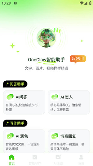 OneClaw智能助手APP下载最新版-OneClaw智能助手安卓下载手机版v1.0.0