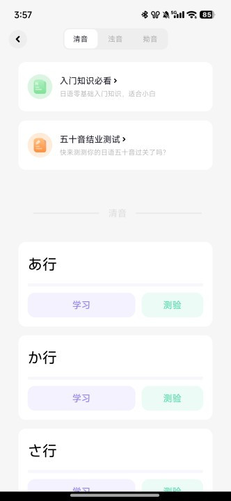 冲鸭日语app最新版