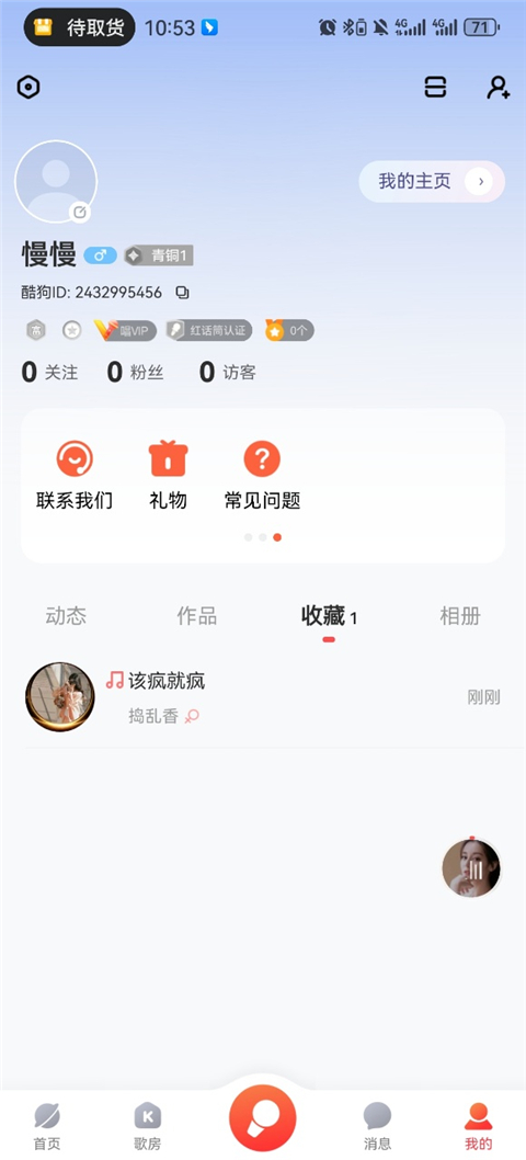 酷狗唱唱app