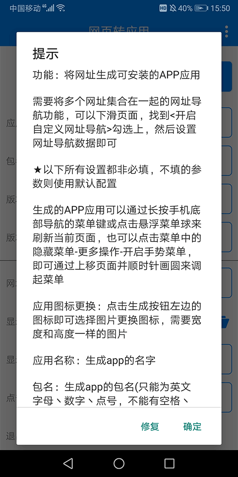 网页转应用截图1