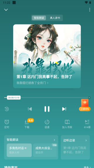 蛋花免费小说App