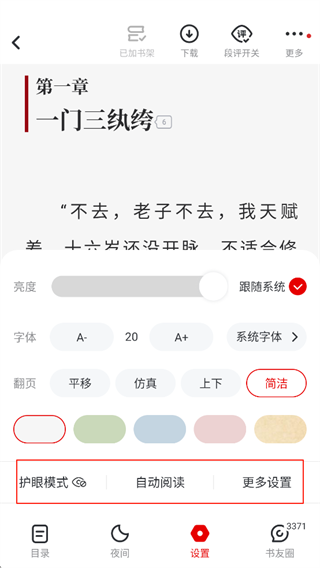 纵横小说app
