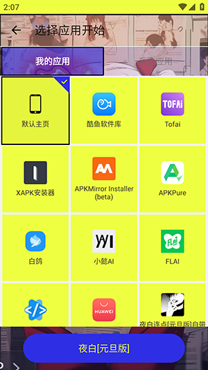 夜白连点元旦版自带参数