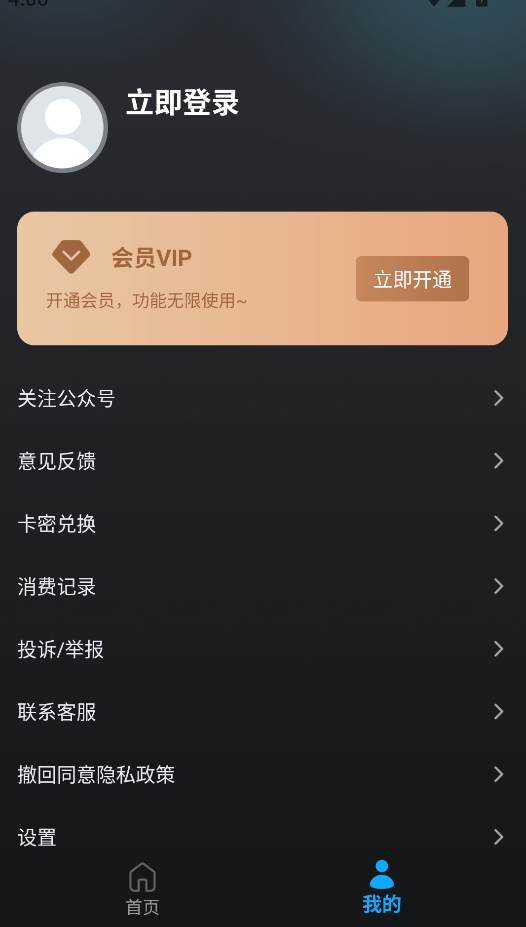 AI漫剧创作app截图1