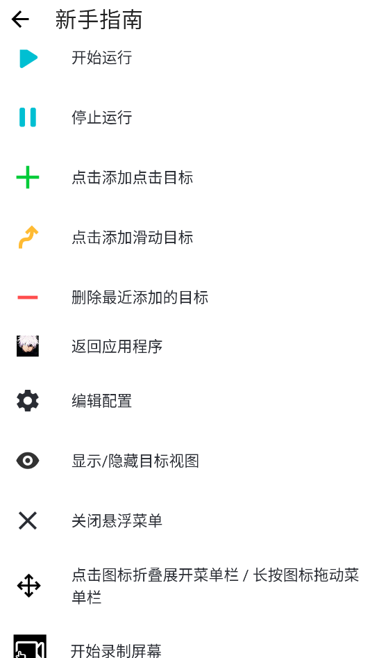 秋华自动连点器