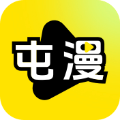 屯屯漫app官方正版