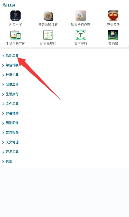 实用百宝工具箱