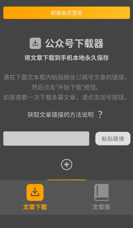 微信公众号下载器app手机版截图1