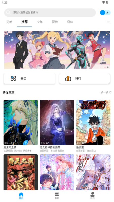 漫拾光漫画下拉阅读软件安卓新版截图1