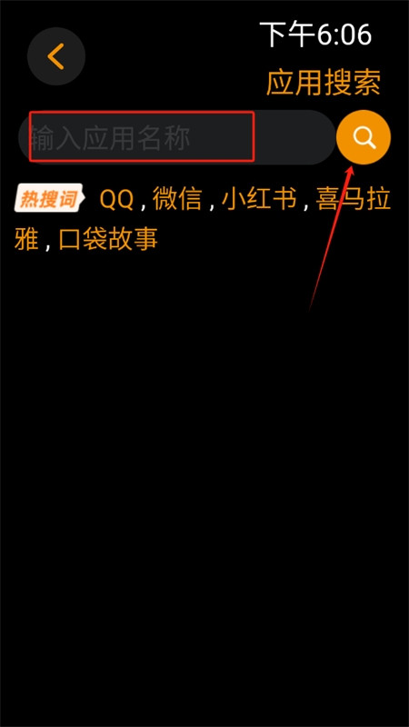 应用荟手表版app安卓手机版