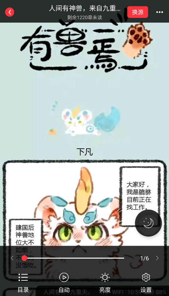 梦溪阁小说截图1