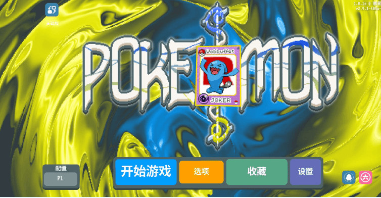 小丑牌宝可梦模组最新版