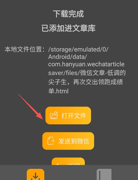 公众号下载器