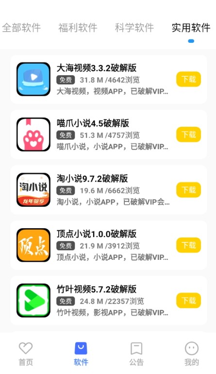 小马软件库
