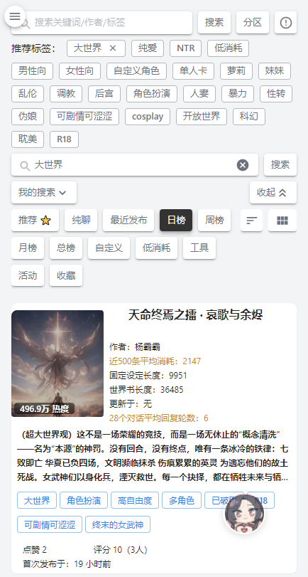 AI风月角色扮演对话平台安卓官方正版截图1