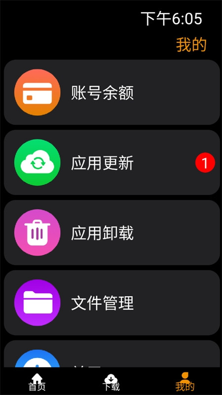应用荟手表版app安卓手机版