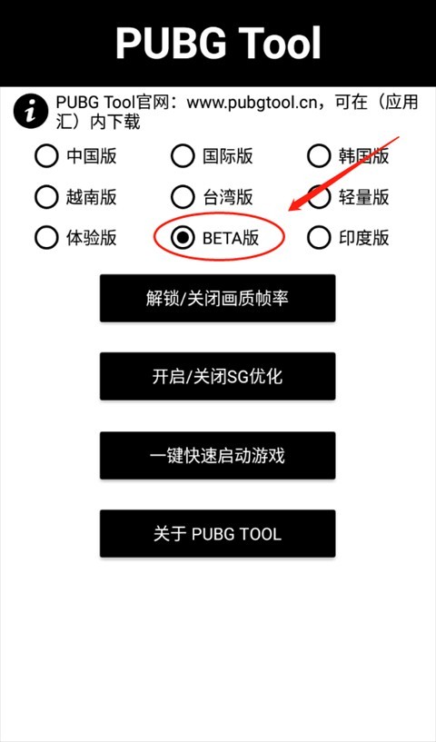 pubgtool画质助手