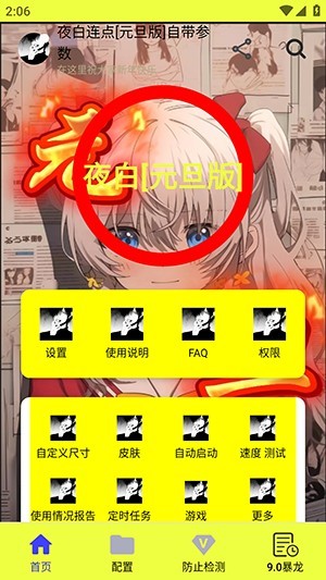 夜白连点元旦版自带参数