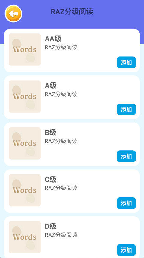 蓝思背单词官方版截图1