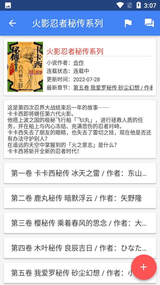 Wenku8轻小说文库截图1