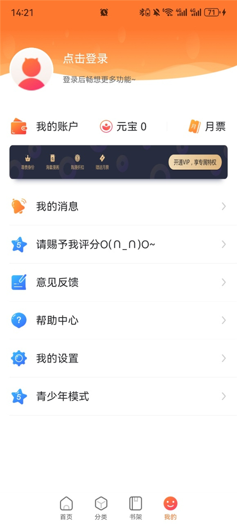 漫客栈HD