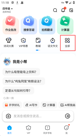 作业帮拍照搜题