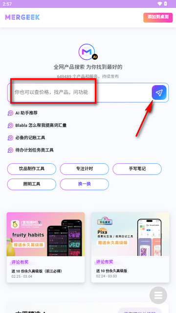 Mergeek产品社区AI搜索软件