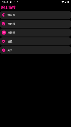 腕上简搜APK安装包截图1