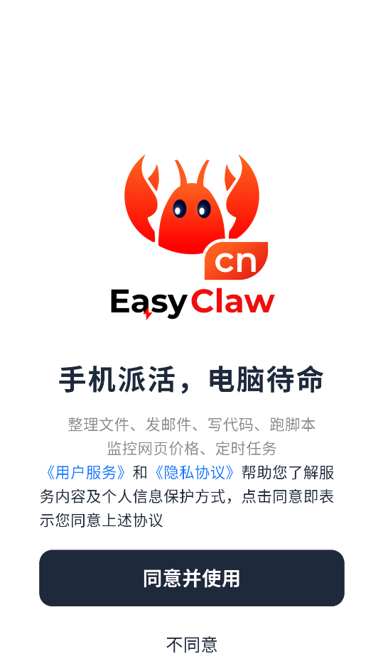 猎豹EasyClaw