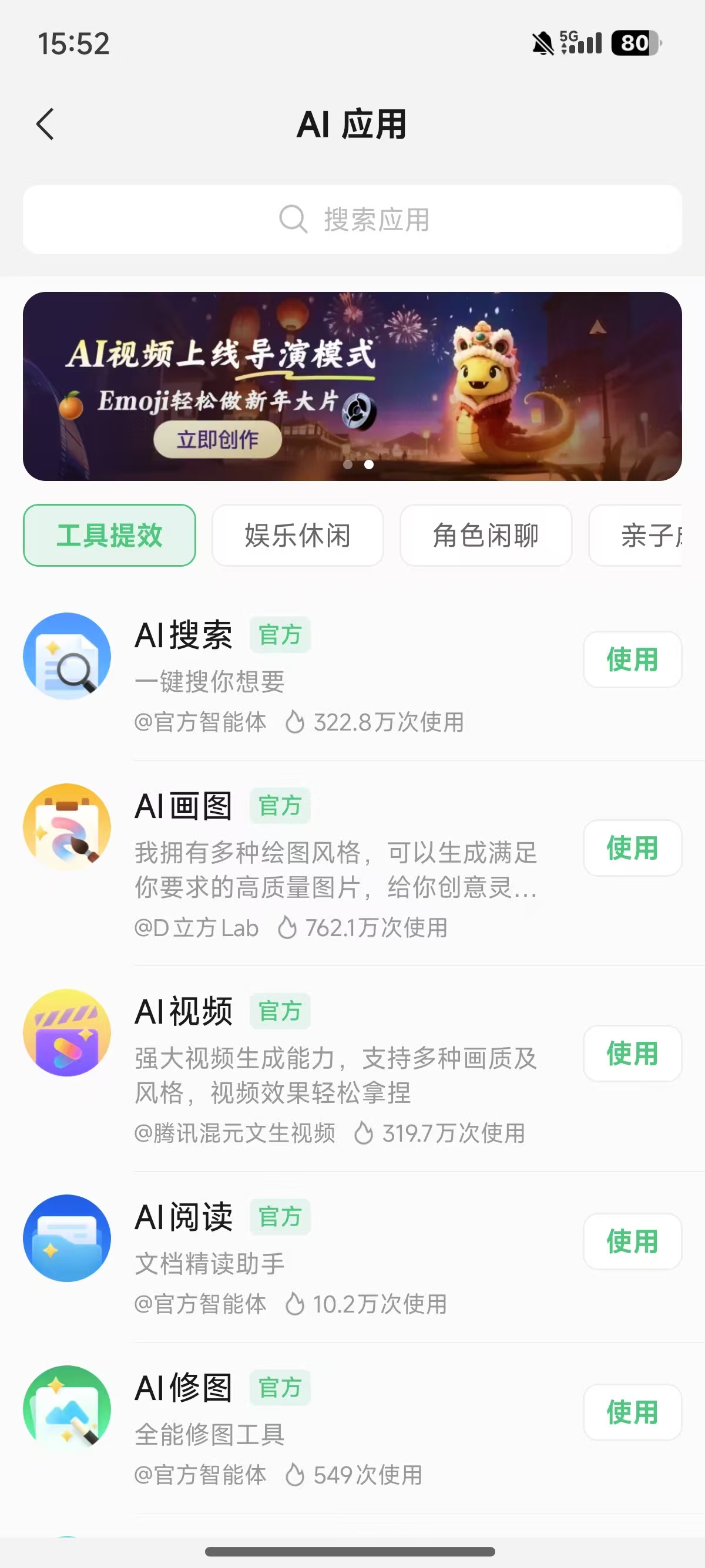 腾讯元宝官方正版