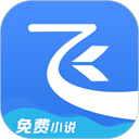 飞读小说app官方正版