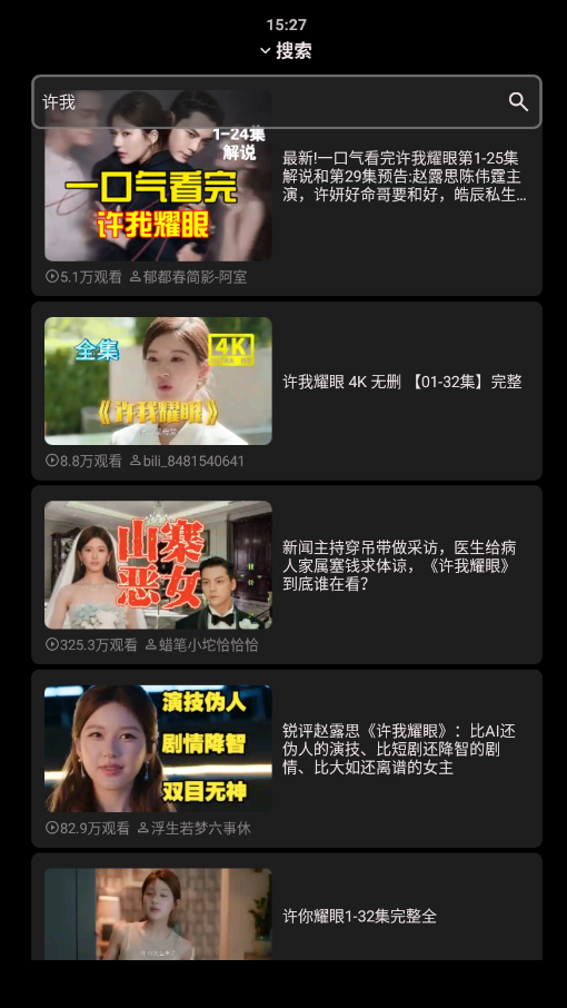 哔哩终端最新版本截图1