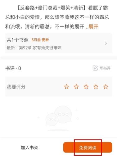 肥猫阅读小说app