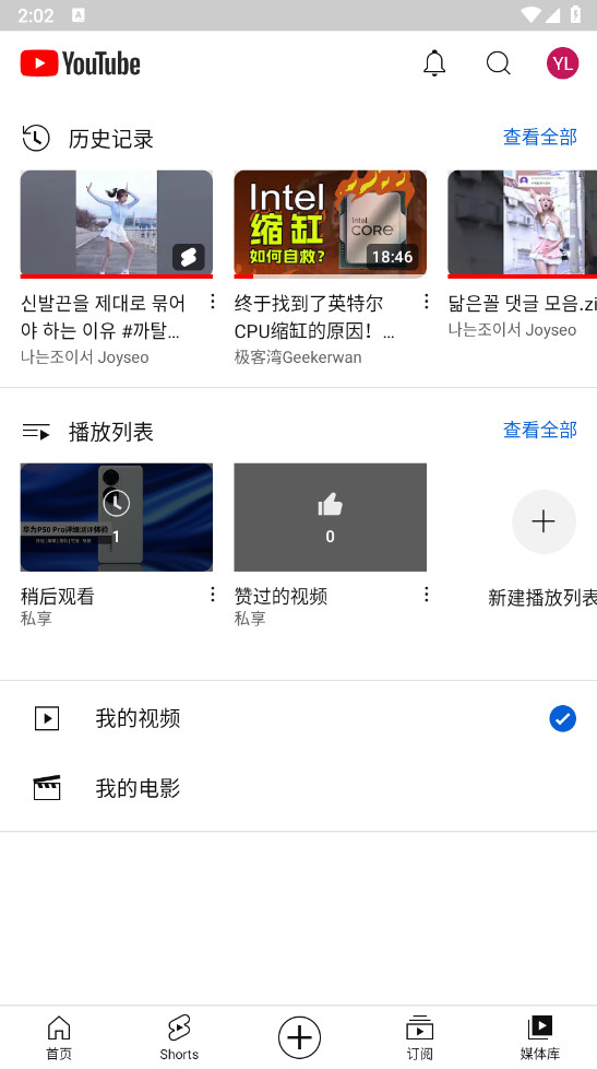 YouTube油管APP安卓最新版本截图1