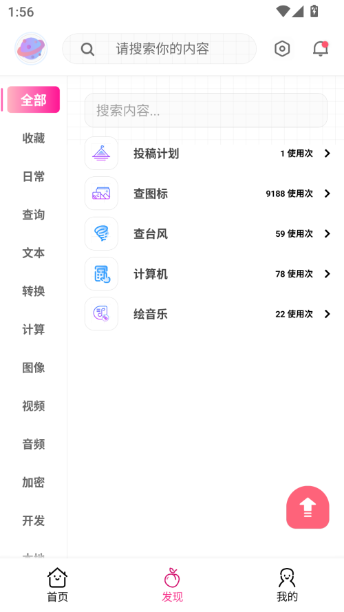 桃枫助手app最新版本截图1