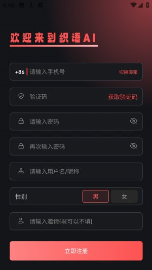 织语AI二次元智能体app下载-织语AI软件官方正版客户端下载