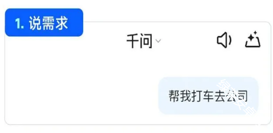 千问AI打车