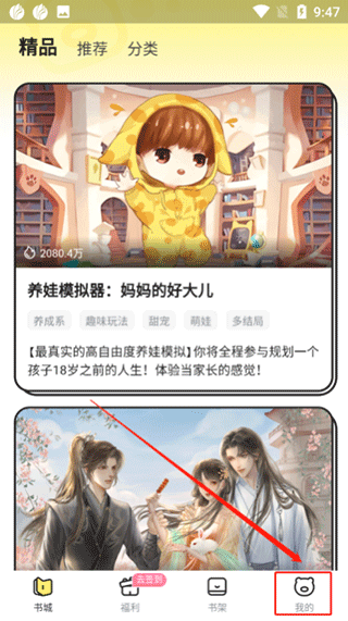 点点穿书app