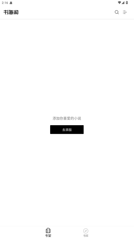 书海阁小说网手机版截图1